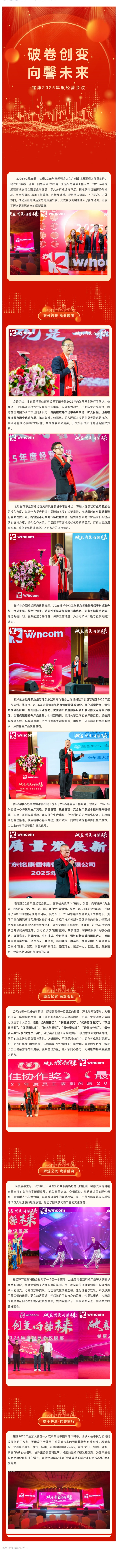 破卷·創(chuàng)變·向馨未來，銘康2025年度經(jīng)營(yíng)大會(huì)圓滿落幕_副本.jpg